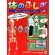 改訂版体のふしぎ 2013年 10/30号 [雑誌]