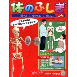 改訂版体のふしぎ 2013年 10/30号 [雑誌]