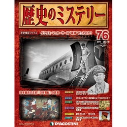 歴史のミステリー 改訂版 2013年 11/12号 [雑誌]