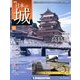週刊 日本の城 2013年 11/12号（42） [雑誌]