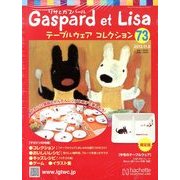 リサとガスパール テーブルウェアコレクション 2013年 11/6号（73） [雑誌]