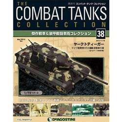 コンバット・タンク・コレクショ 2013年 11/19号（38） [雑誌]