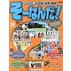 そーなんだ ! 歴史編 改訂版 2013年 11/12号 [雑誌]