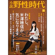小説　野性時代　第１２０号 [ムックその他]