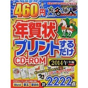 年賀状プリントするだけCD-ROM 2014 午(うま)年編（Gakken Mook） [ムックその他]