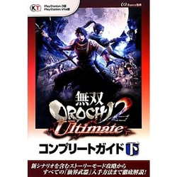 ヨドバシ Com 無双orochi2 Ultimateコンプリートガイド 下 単行本 通販 全品無料配達