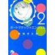 オートマチック★エンジェル<２>(コミック文庫（女性）) [文庫]