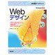 Webデザイン(30時間アカデミック) [単行本]