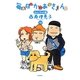 毎日かあさん〈10〉わんこギャル編 [単行本]