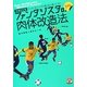ファンタジスタの肉体改造法―サッカー&フットサル個人技上達バイブル 増補改訂版 [単行本]