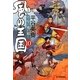 風の王国〈10〉草原の風の如く(時代小説文庫) [文庫]