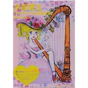 水森亜土クリアファイルBOOK [ムックその他]