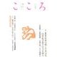 こころ Vol.15 [単行本]