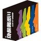 柳家さん喬／三田落語会 発売記念 CD BOX