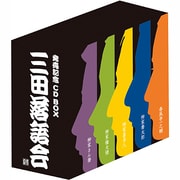三田落語会 発売記念 CD BOX