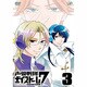 声優戦隊 ボイストーム7 3 [DVD]