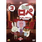 紙兎ロペ 笑う朝には福来たるってマジっすか!? 3