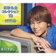 氷川きよし／氷川きよし 演歌名曲コレクション19 ～満天の瞳～