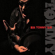 富永TOMMY弘明