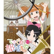 てさぐれ!部活もの Vol.2