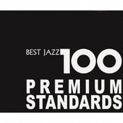 新ベスト・ジャズ100 プレミアム・スタンダーズ