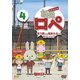 紙兎ロペ 笑う朝には福来たるってマジっすか!? 4 [DVD]