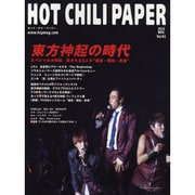 HOT CHILI PAPER Vol.61 [ムックその他]