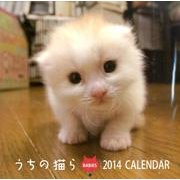 うちの猫らBABiES CALENDAR 2014 [カレンダー]