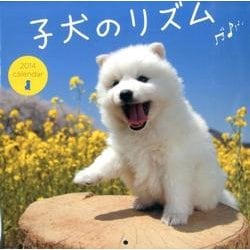 子犬のリズムcalendar 2014 [カレンダー]