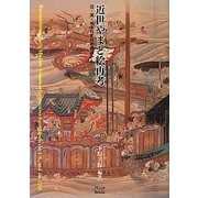 近世やまと絵再考―日・英・米それぞれの視点から [単行本]