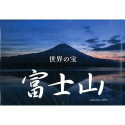 世界の宝富士山Calendar 2014 [カレンダー]