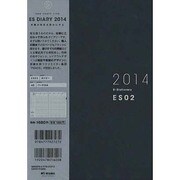 ESダイアリーA5 ES02(ネイビー) 2014 [ムックその他]