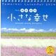 小さな幸せ 2014[カレンダー]（Yama-Kei Calendar） [単行本]