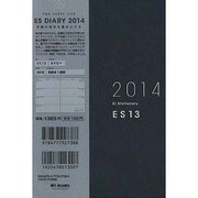 ESダイアリーB6 ES13(ネイビー) 2014 [ムックその他]