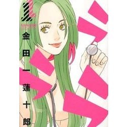 ラララ 1（ヤングガンガンコミックス） [コミック]