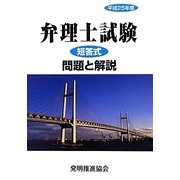 就職ガイド・問題集