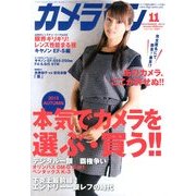 カメラマン 2013年 11月号 [雑誌]