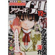 月刊 YOUNG KING OURS (ヤングキングアワーズ) GH 2013年 12月号 [雑誌]