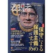 表現者 2013年 11月号 [雑誌]