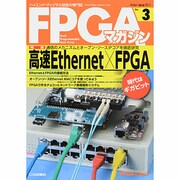 FPGAマガジン 2013年 11月号 [雑誌]