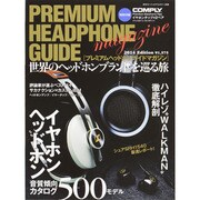 プレミアムヘッドホンガイドマガジン 2013年 12月号 [雑誌]