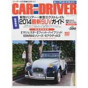CAR and DRIVER (カーアンドドライバー) 2013年 12月号 [雑誌]