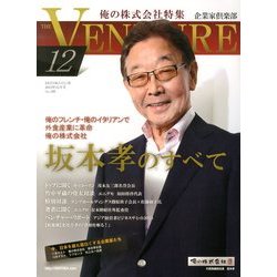 企業家倶楽部 2013年 12月号 [雑誌]