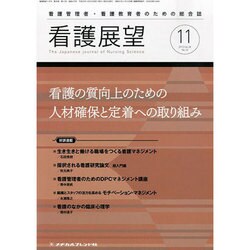 看護展望 2013年 11月号 [2013年10月26日発売] [雑誌]