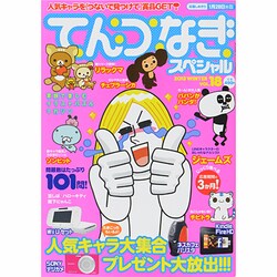 てんつなぎスペシャル 2013年 12月号 [雑誌]