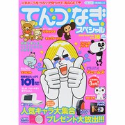 てんつなぎスペシャル 2013年 12月号 [雑誌]