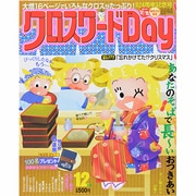 クロスワード Day (デイ) 2013年 12月号 [雑誌]
