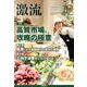 激流 2013年 12月号 [雑誌]