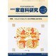 家教連・家庭科研究 2013年 12月号 [雑誌]