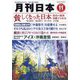 月刊 日本 2013年 11月号 [雑誌]